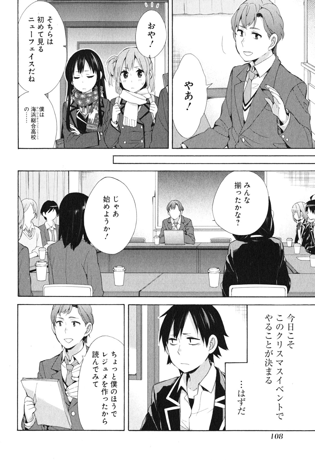 Yahari Ore no Seishun Rabukome wa Machigatte Iru. - Mougenroku Chapter 41 16ページ