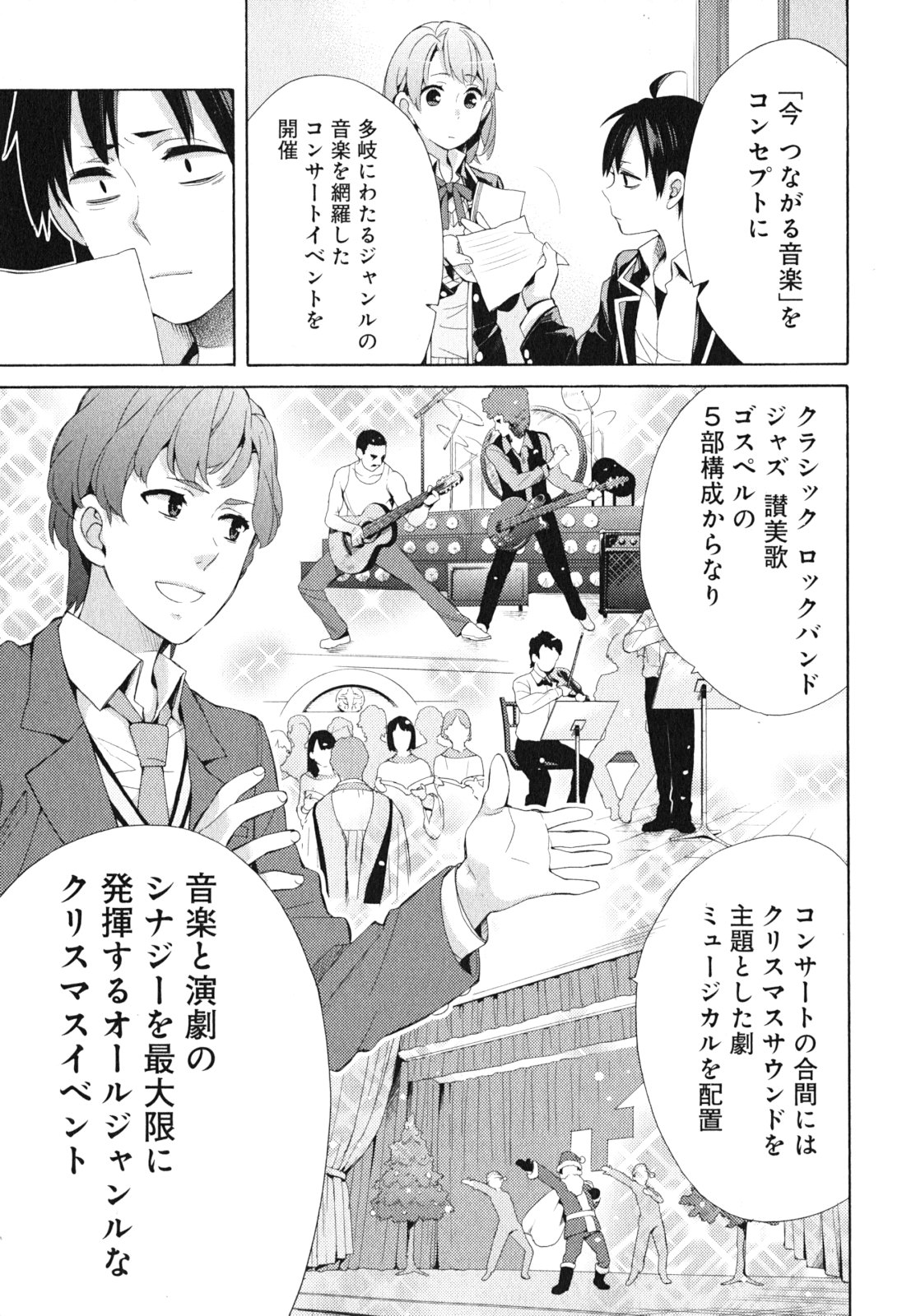 Yahari Ore no Seishun Rabukome wa Machigatte Iru. - Mougenroku Chapter 41 17ページ