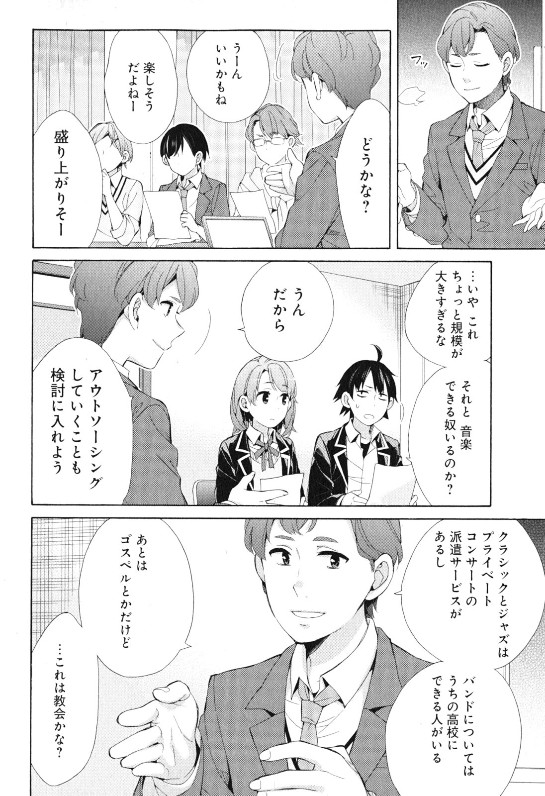 Yahari Ore no Seishun Rabukome wa Machigatte Iru. - Mougenroku Chapter 41 18ページ