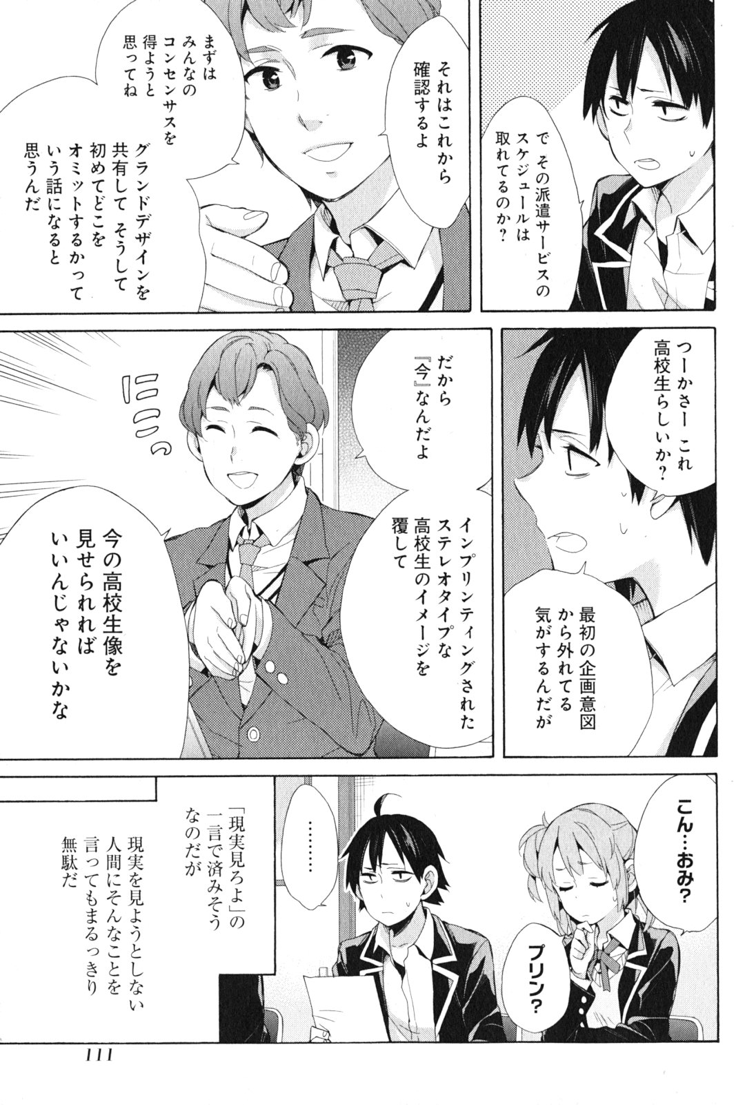 Yahari Ore no Seishun Rabukome wa Machigatte Iru. - Mougenroku Chapter 41 19ページ