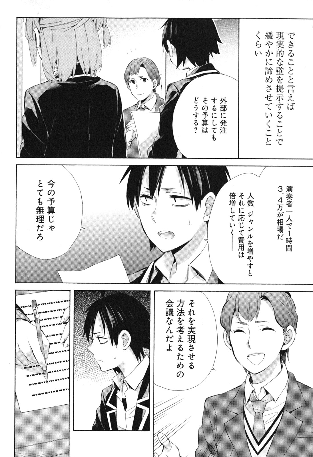 Yahari Ore no Seishun Rabukome wa Machigatte Iru. - Mougenroku Chapter 41 20ページ