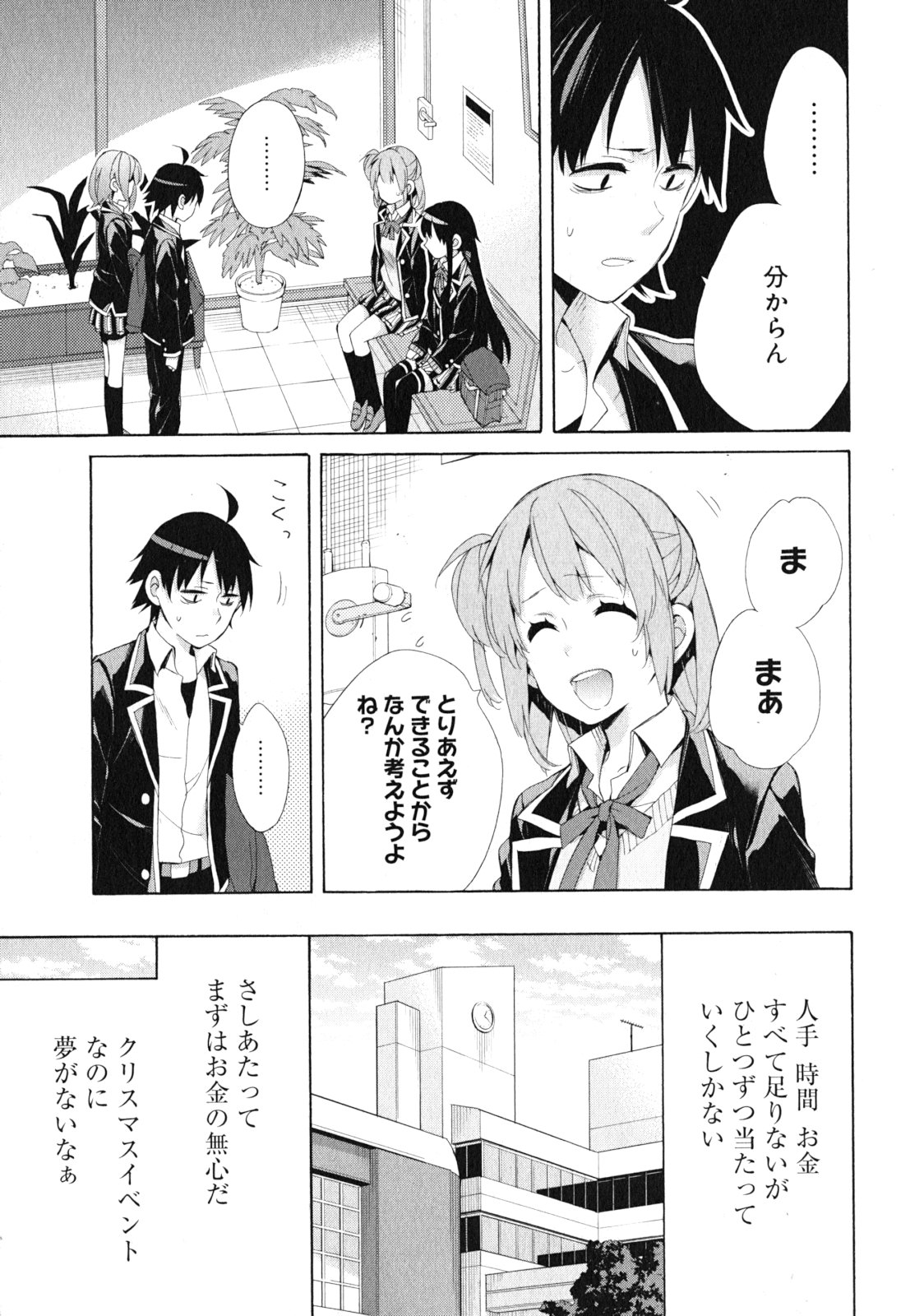 Yahari Ore no Seishun Rabukome wa Machigatte Iru. - Mougenroku Chapter 41 23ページ