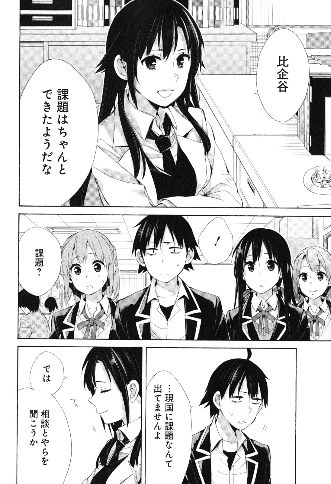 Yahari Ore no Seishun Rabukome wa Machigatte Iru. - Mougenroku Chapter 41 24ページ