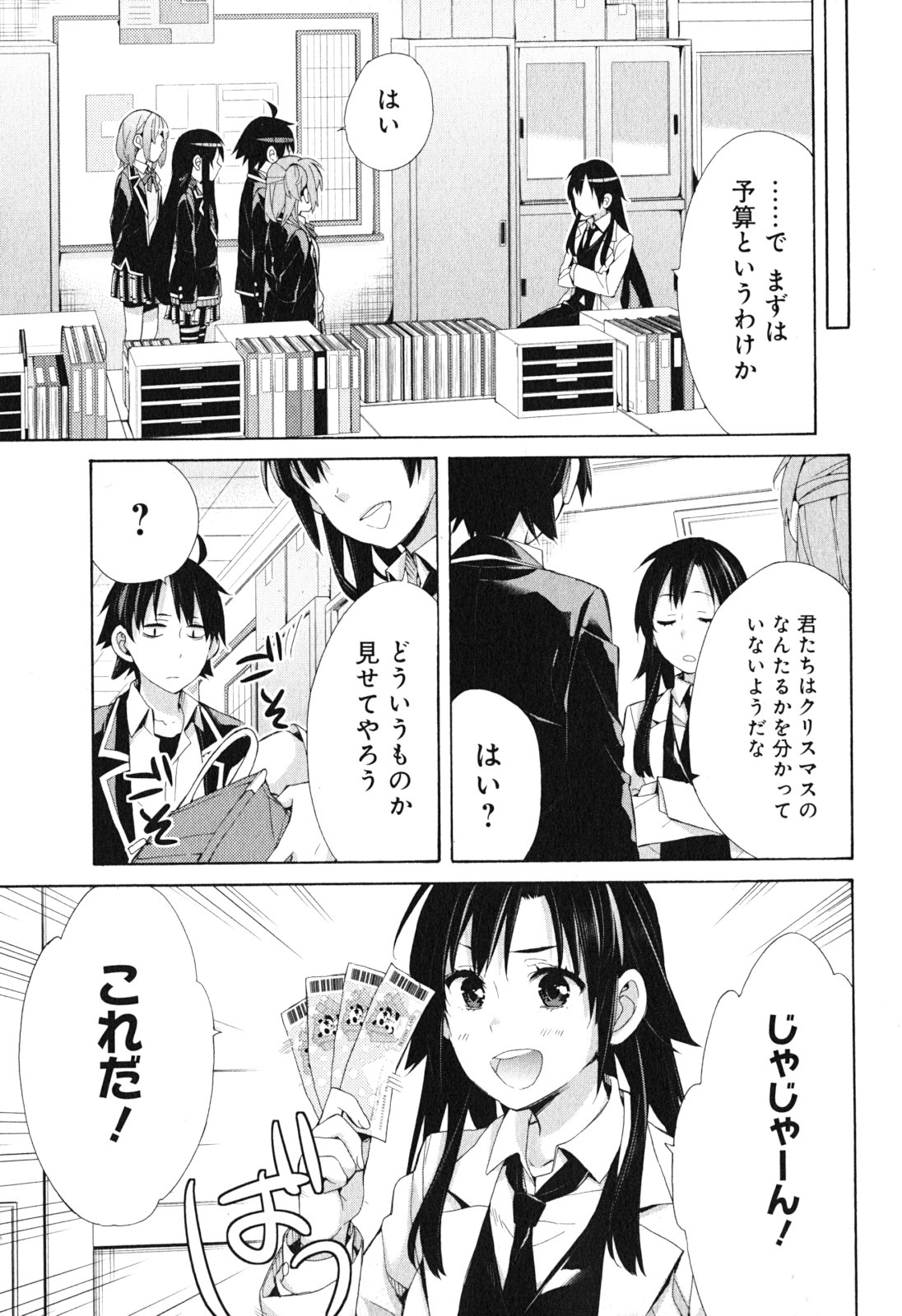 Yahari Ore no Seishun Rabukome wa Machigatte Iru. - Mougenroku Chapter 41 25ページ