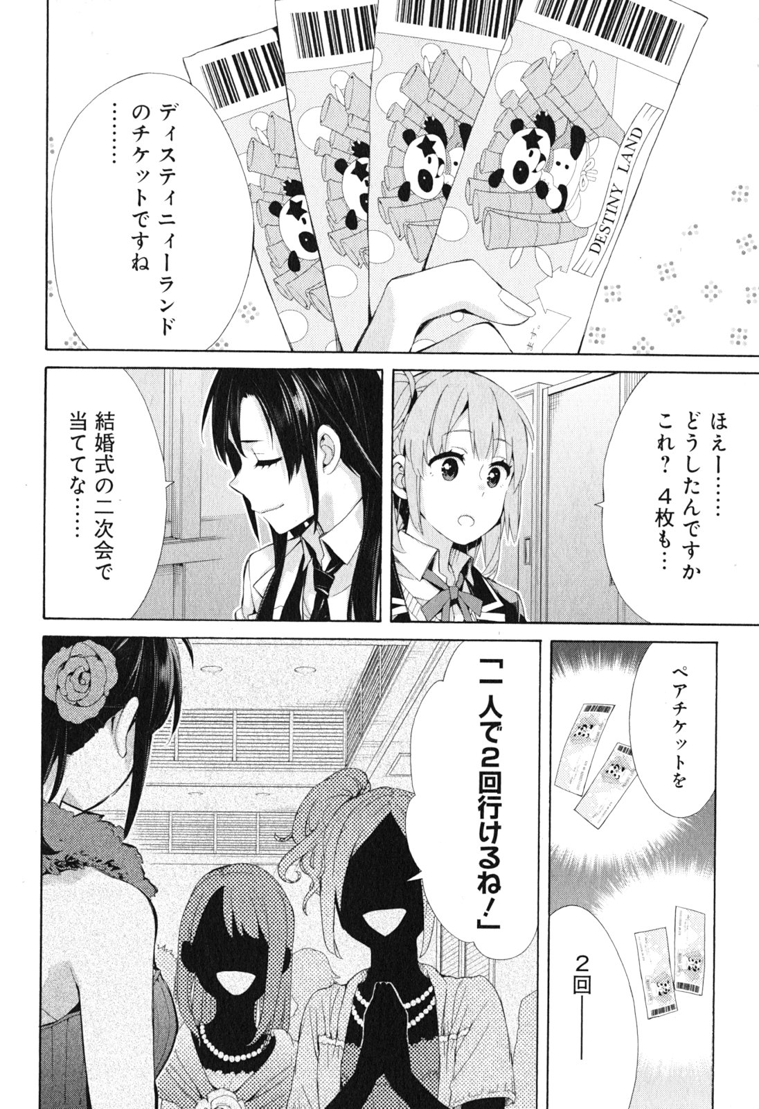 Yahari Ore no Seishun Rabukome wa Machigatte Iru. - Mougenroku Chapter 41 26ページ