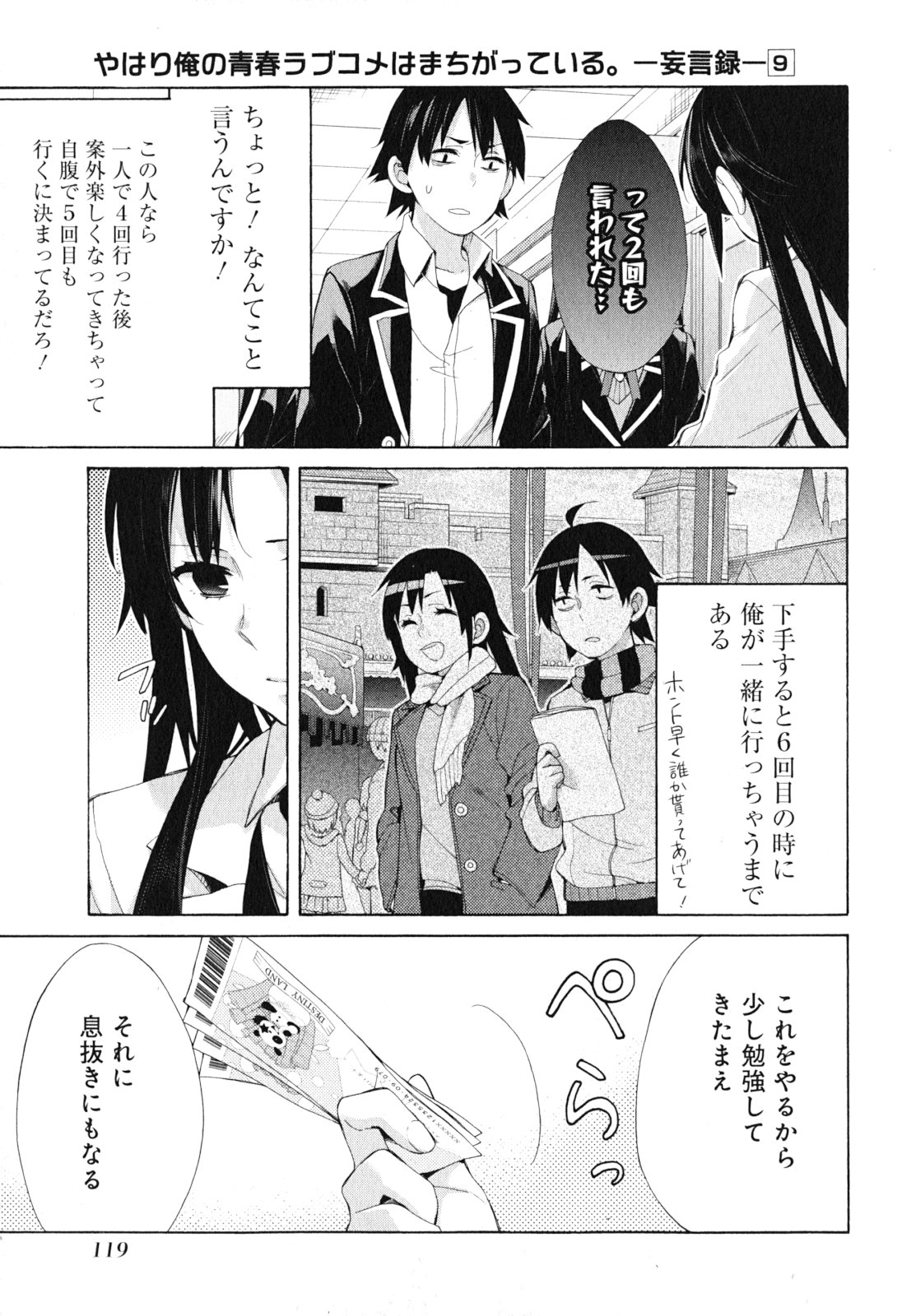 Yahari Ore no Seishun Rabukome wa Machigatte Iru. - Mougenroku Chapter 41 27ページ