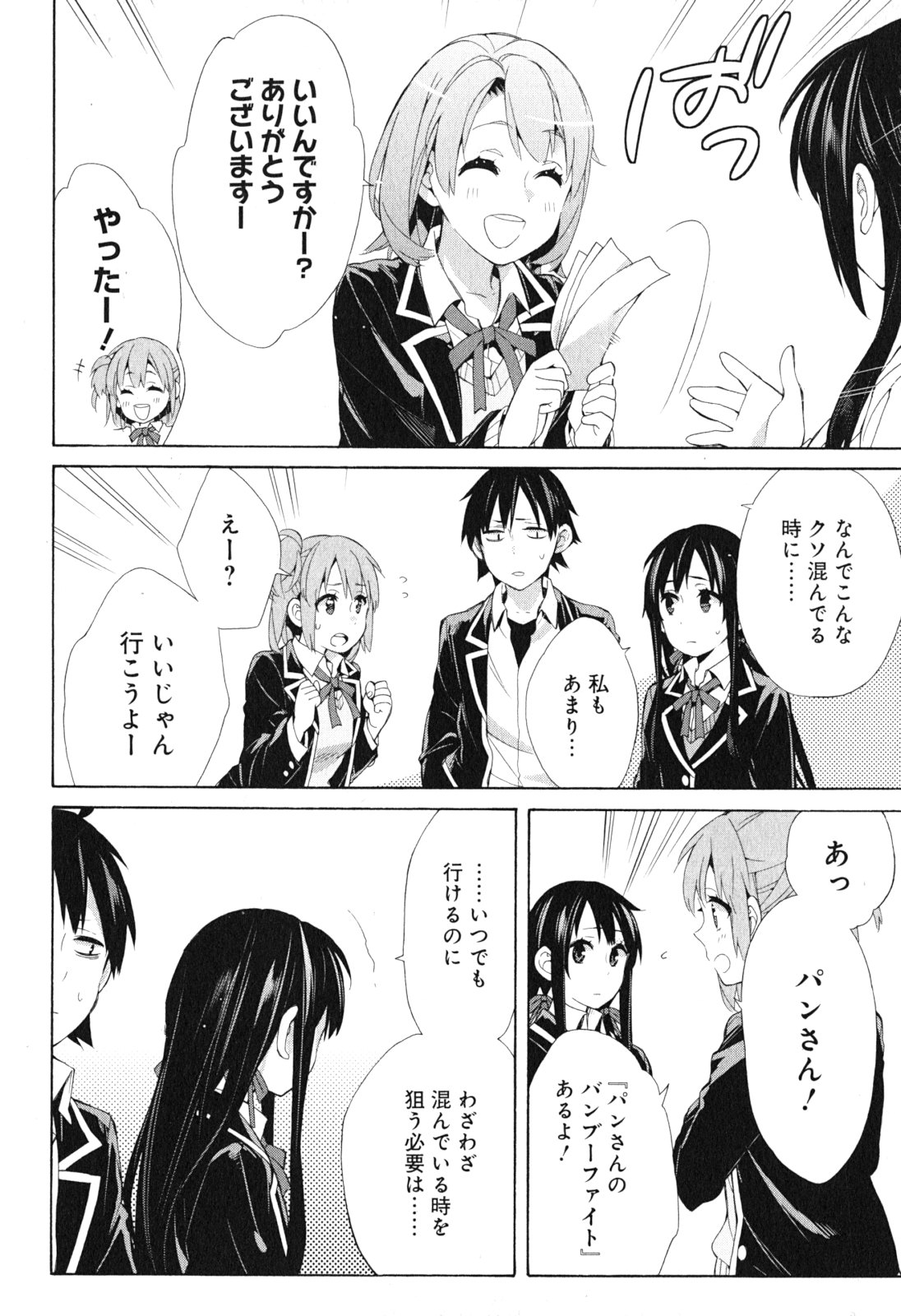 Yahari Ore no Seishun Rabukome wa Machigatte Iru. - Mougenroku Chapter 41 28ページ