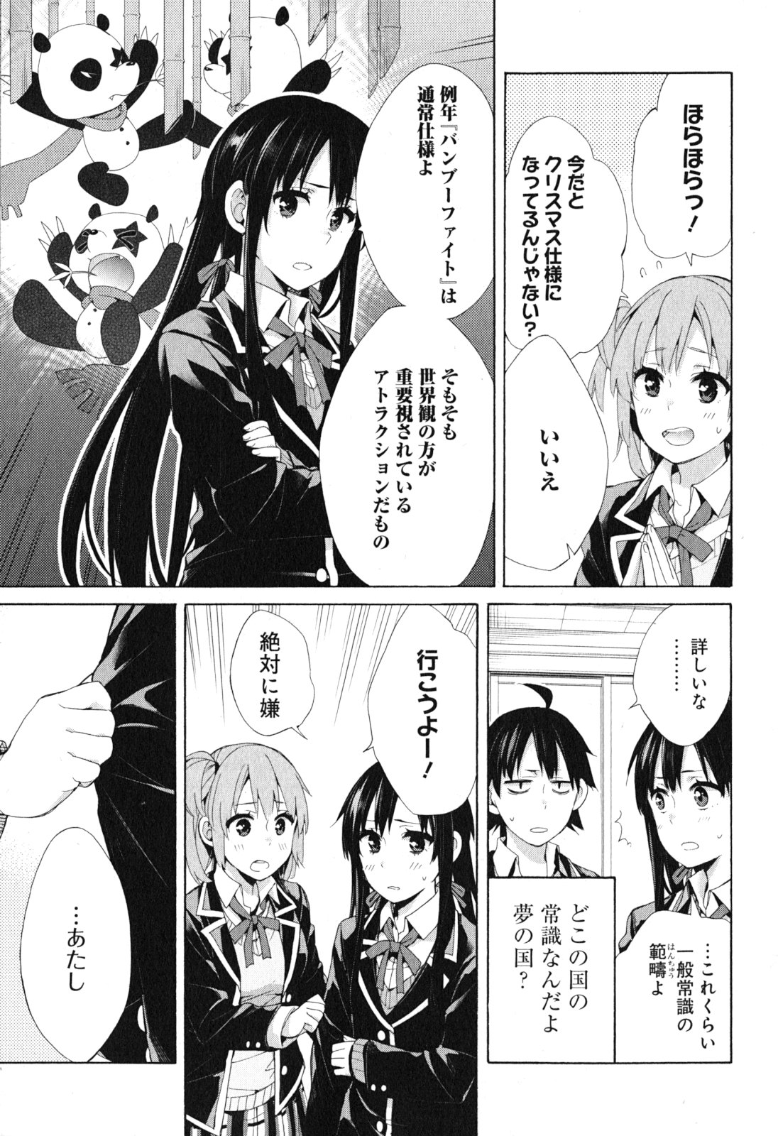 Yahari Ore no Seishun Rabukome wa Machigatte Iru. - Mougenroku Chapter 41 29ページ