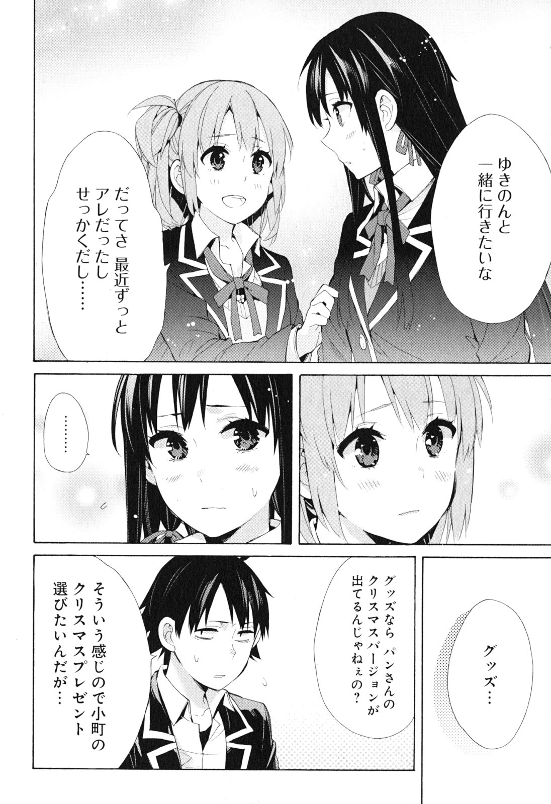 Yahari Ore no Seishun Rabukome wa Machigatte Iru. - Mougenroku Chapter 41 30ページ