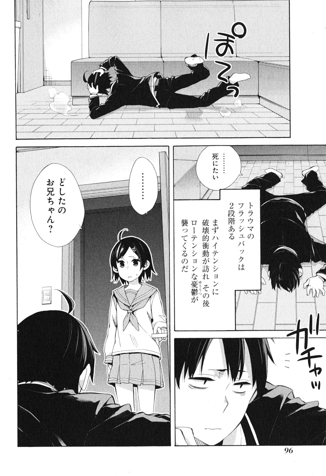 Yahari Ore no Seishun Rabukome wa Machigatte Iru. - Mougenroku Chapter 41 4ページ