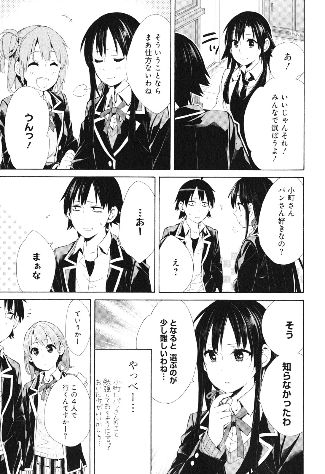 Yahari Ore no Seishun Rabukome wa Machigatte Iru. - Mougenroku Chapter 41 31ページ