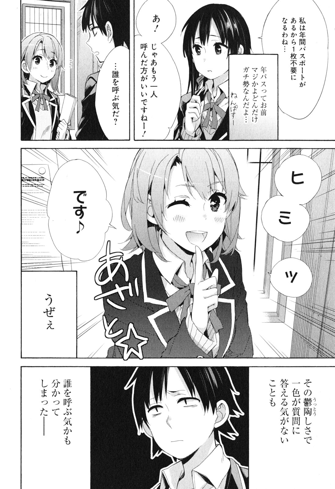 Yahari Ore no Seishun Rabukome wa Machigatte Iru. - Mougenroku Chapter 41 32ページ