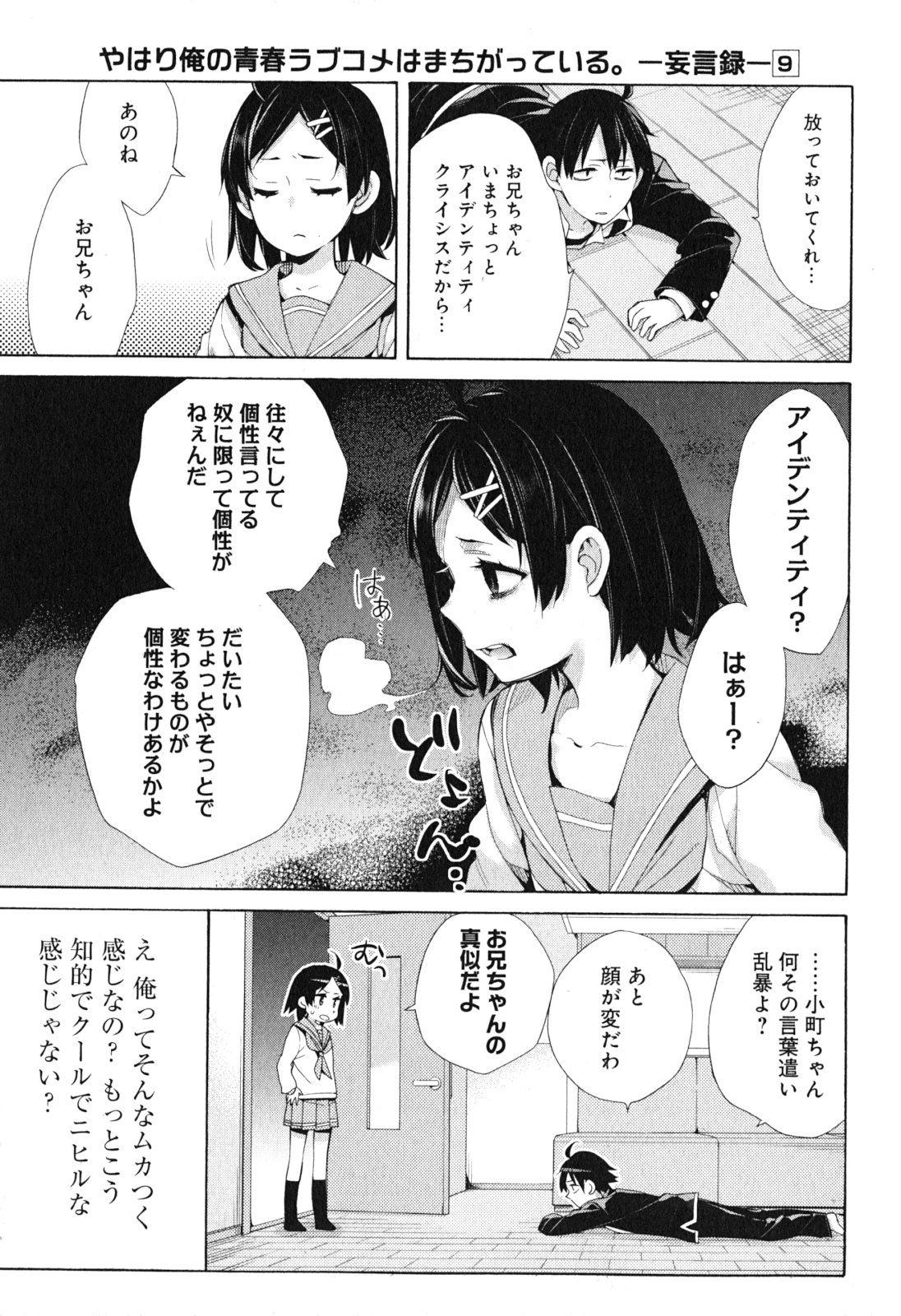 Yahari Ore no Seishun Rabukome wa Machigatte Iru. - Mougenroku Chapter 41 5ページ