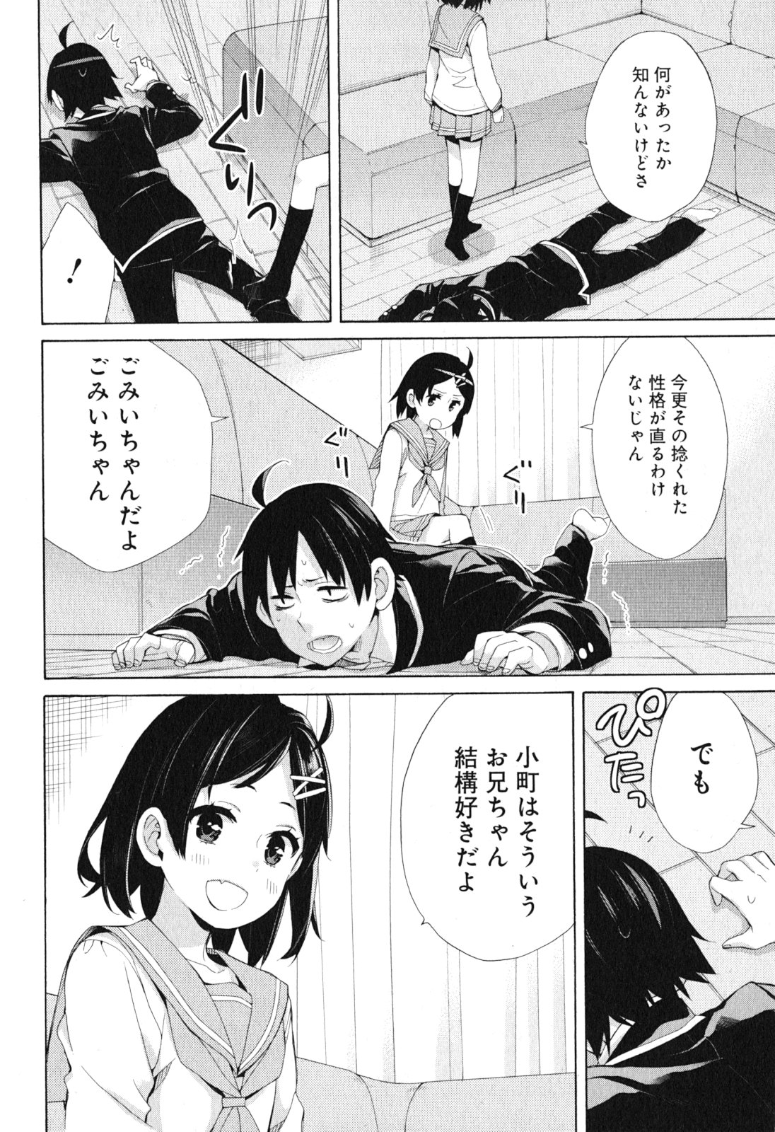 Yahari Ore no Seishun Rabukome wa Machigatte Iru. - Mougenroku Chapter 41 6ページ