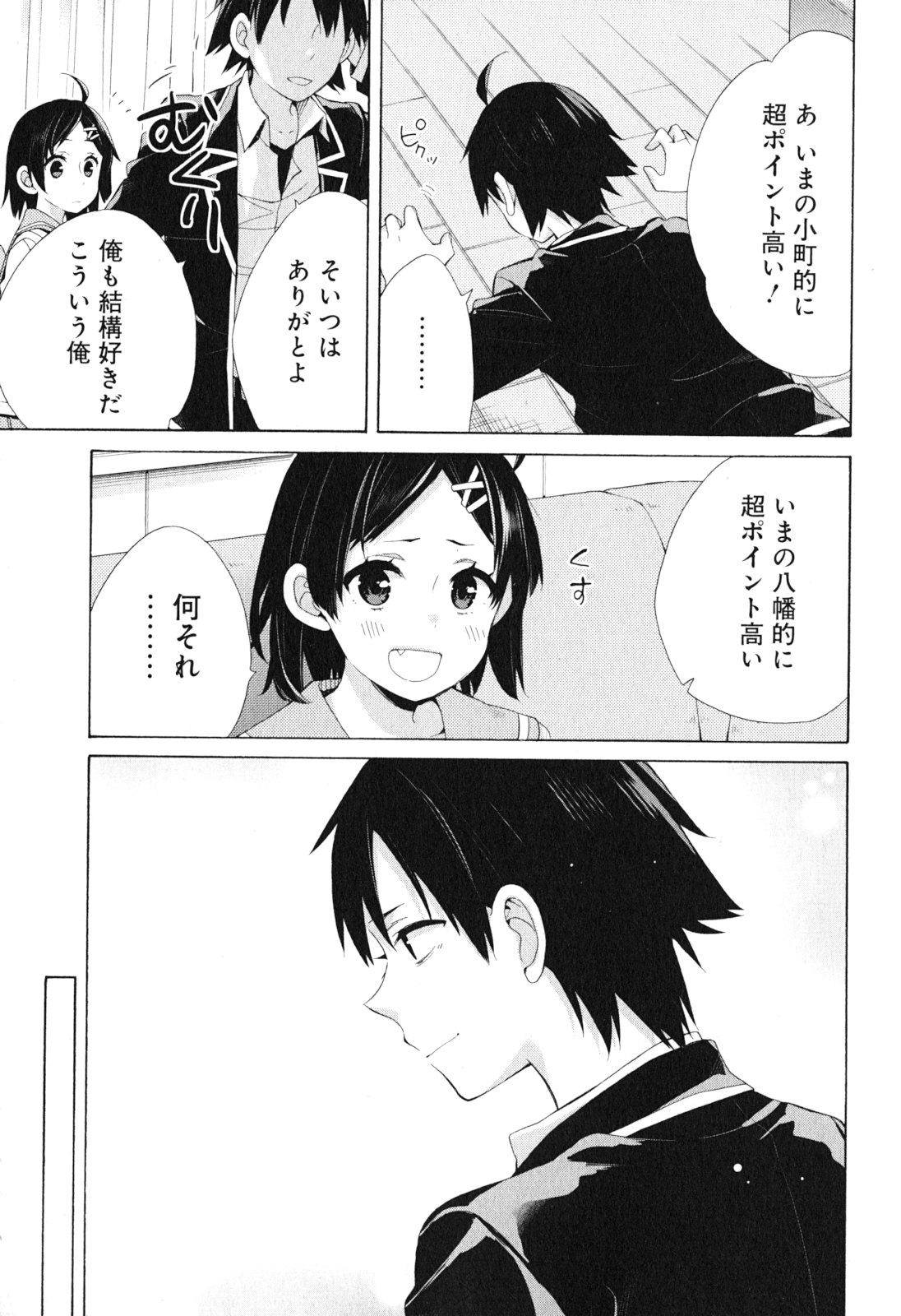 Yahari Ore no Seishun Rabukome wa Machigatte Iru. - Mougenroku Chapter 41 7ページ