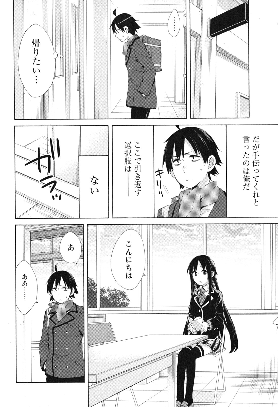 Yahari Ore no Seishun Rabukome wa Machigatte Iru. - Mougenroku Chapter 41 8ページ