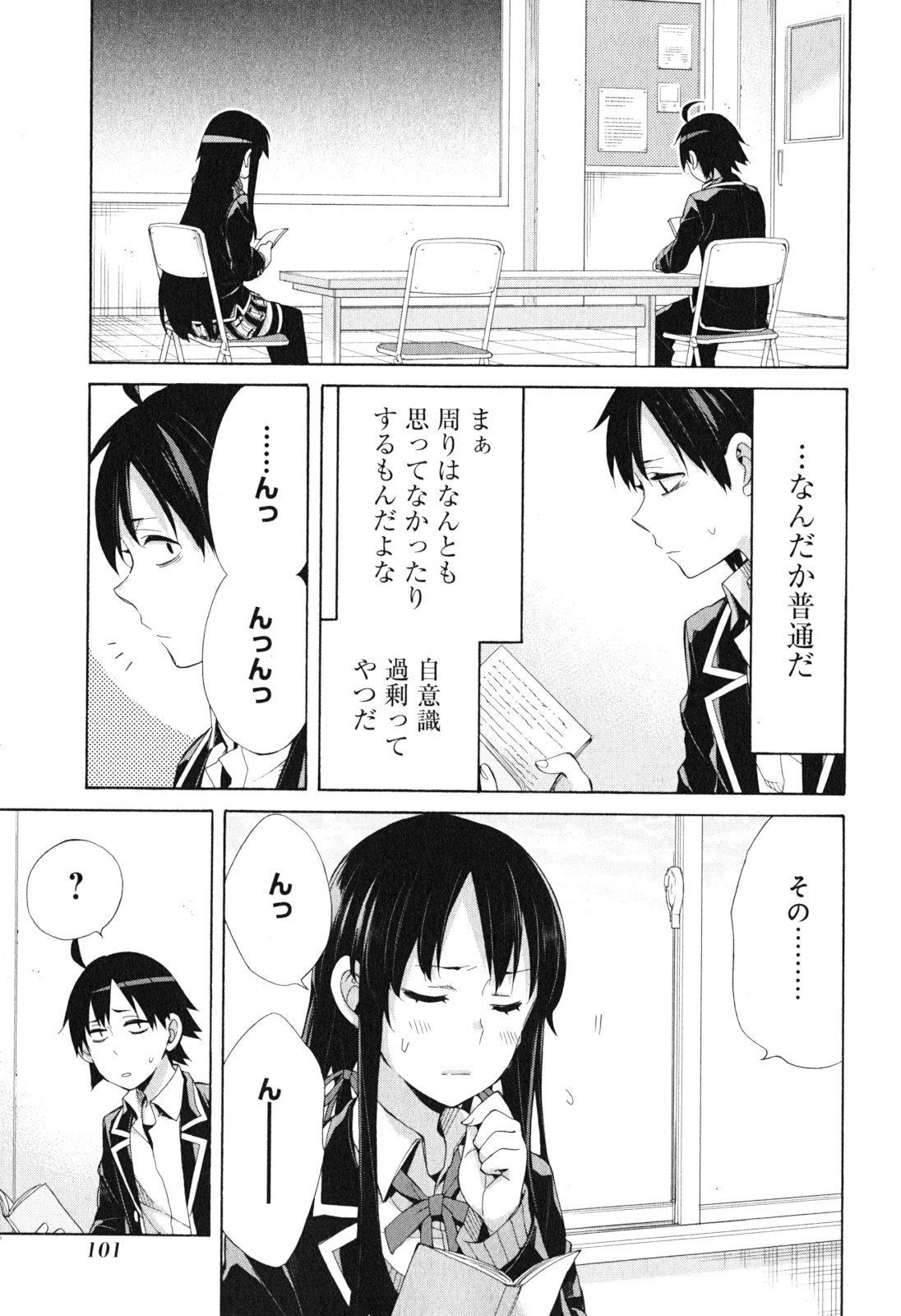 Yahari Ore no Seishun Rabukome wa Machigatte Iru. - Mougenroku Chapter 41 9ページ