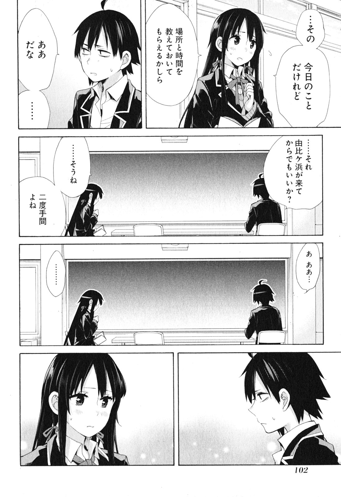Yahari Ore no Seishun Rabukome wa Machigatte Iru. - Mougenroku Chapter 41 10ページ
