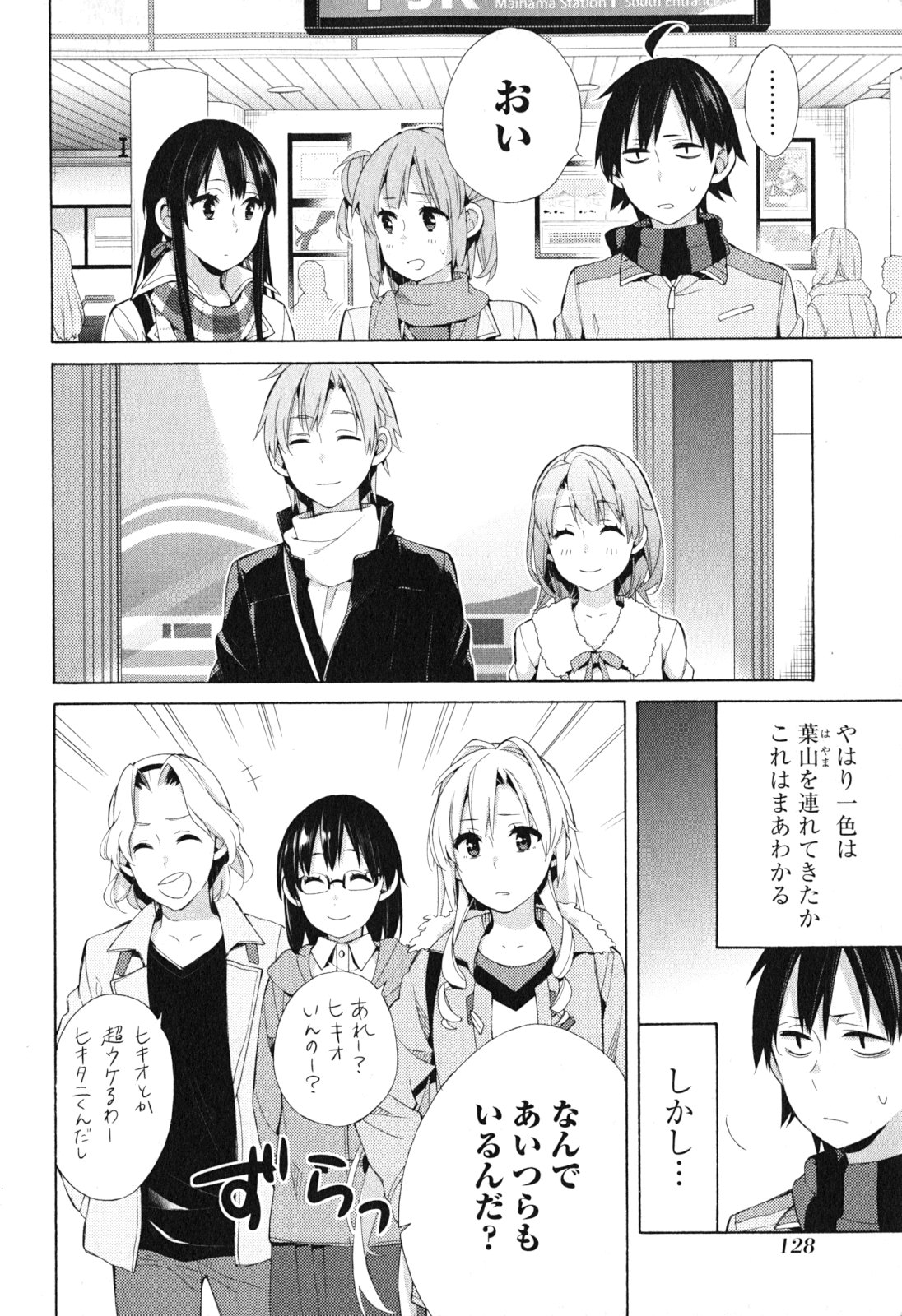 Yahari Ore no Seishun Rabukome wa Machigatte Iru. - Mougenroku Chapter 42 2ページ