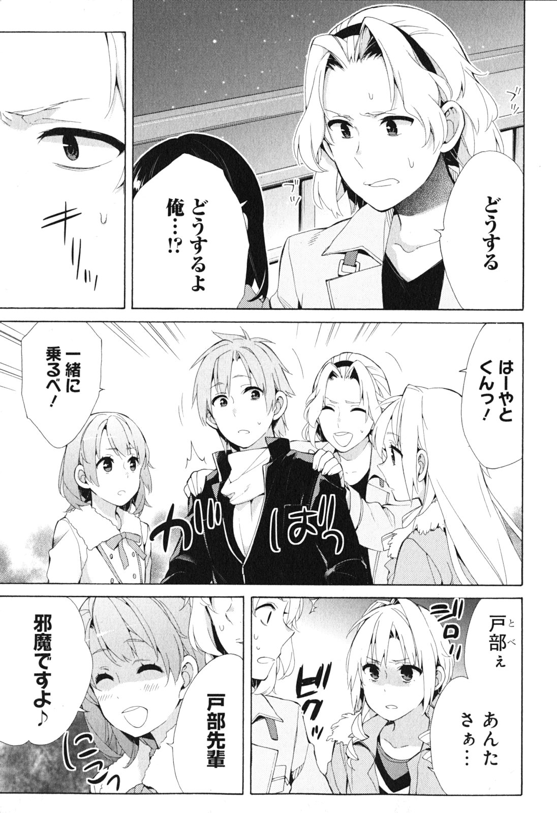 Yahari Ore no Seishun Rabukome wa Machigatte Iru. - Mougenroku Chapter 42 11ページ