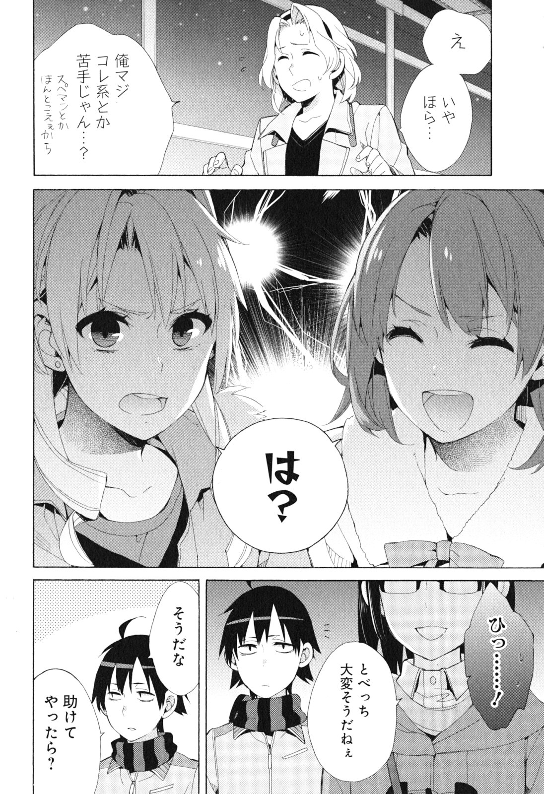 Yahari Ore no Seishun Rabukome wa Machigatte Iru. - Mougenroku Chapter 42 12ページ