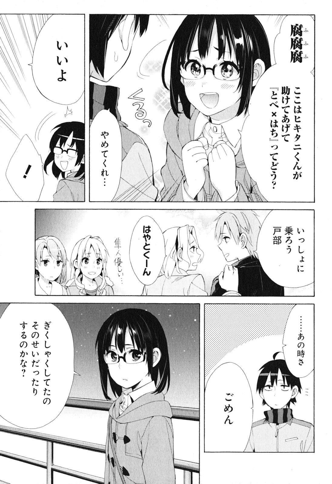 Yahari Ore no Seishun Rabukome wa Machigatte Iru. - Mougenroku Chapter 42 13ページ