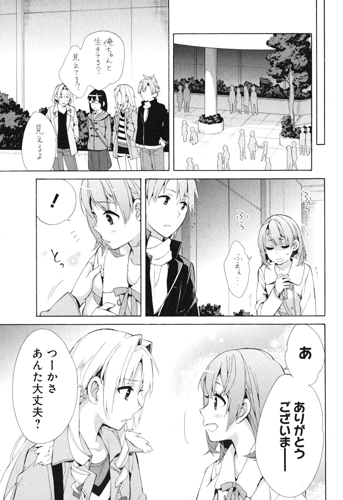 Yahari Ore no Seishun Rabukome wa Machigatte Iru. - Mougenroku Chapter 42 15ページ
