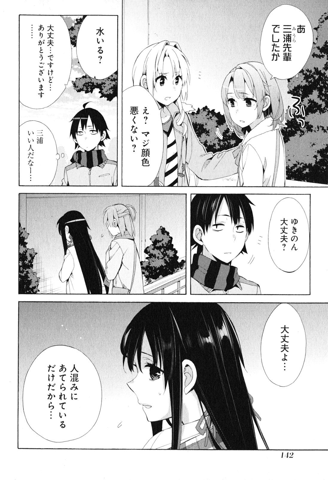 Yahari Ore no Seishun Rabukome wa Machigatte Iru. - Mougenroku Chapter 42 16ページ