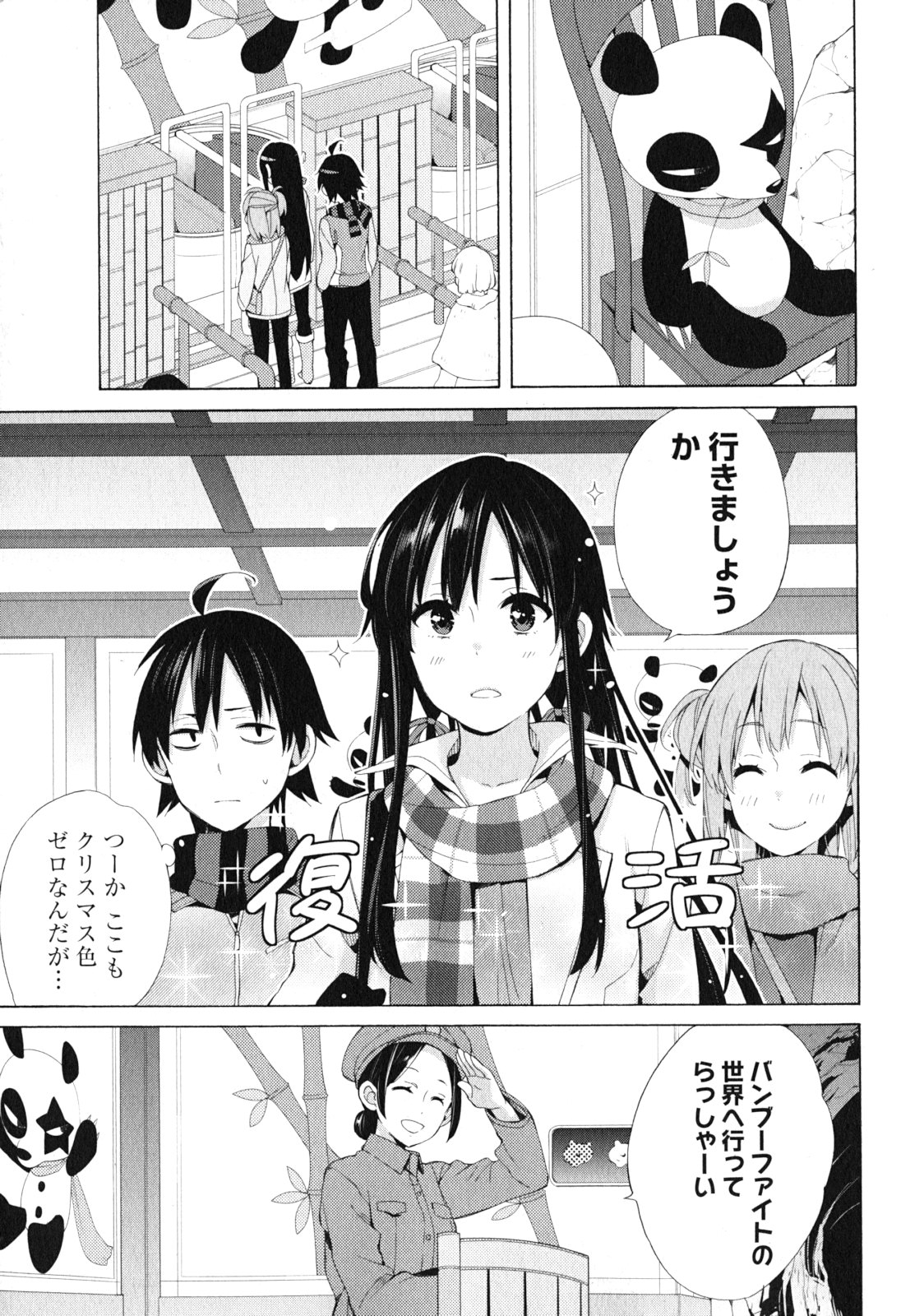 Yahari Ore no Seishun Rabukome wa Machigatte Iru. - Mougenroku Chapter 42 17ページ