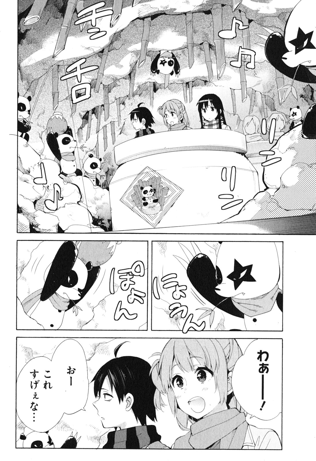 Yahari Ore no Seishun Rabukome wa Machigatte Iru. - Mougenroku Chapter 42 18ページ