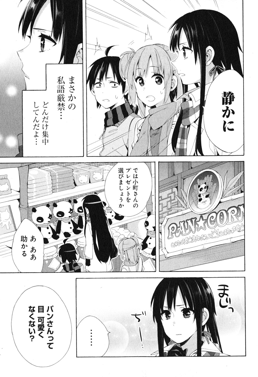 Yahari Ore no Seishun Rabukome wa Machigatte Iru. - Mougenroku Chapter 42 19ページ