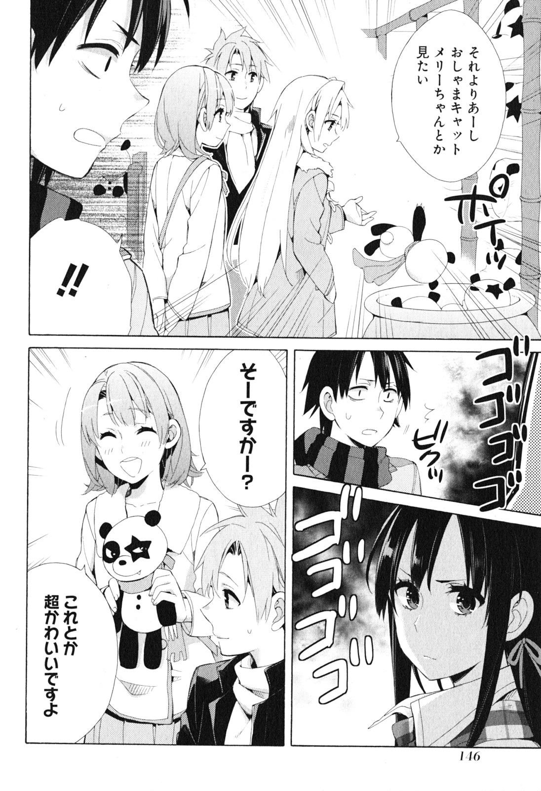 Yahari Ore no Seishun Rabukome wa Machigatte Iru. - Mougenroku Chapter 42 20ページ