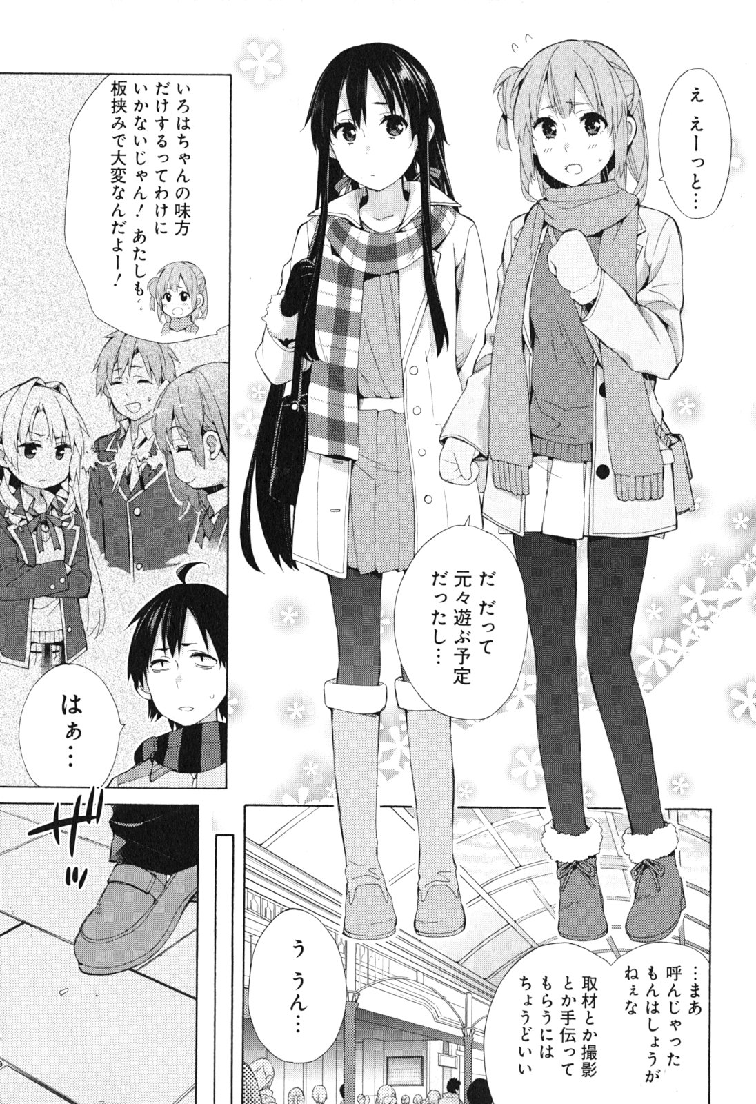 Yahari Ore no Seishun Rabukome wa Machigatte Iru. - Mougenroku Chapter 42 3ページ