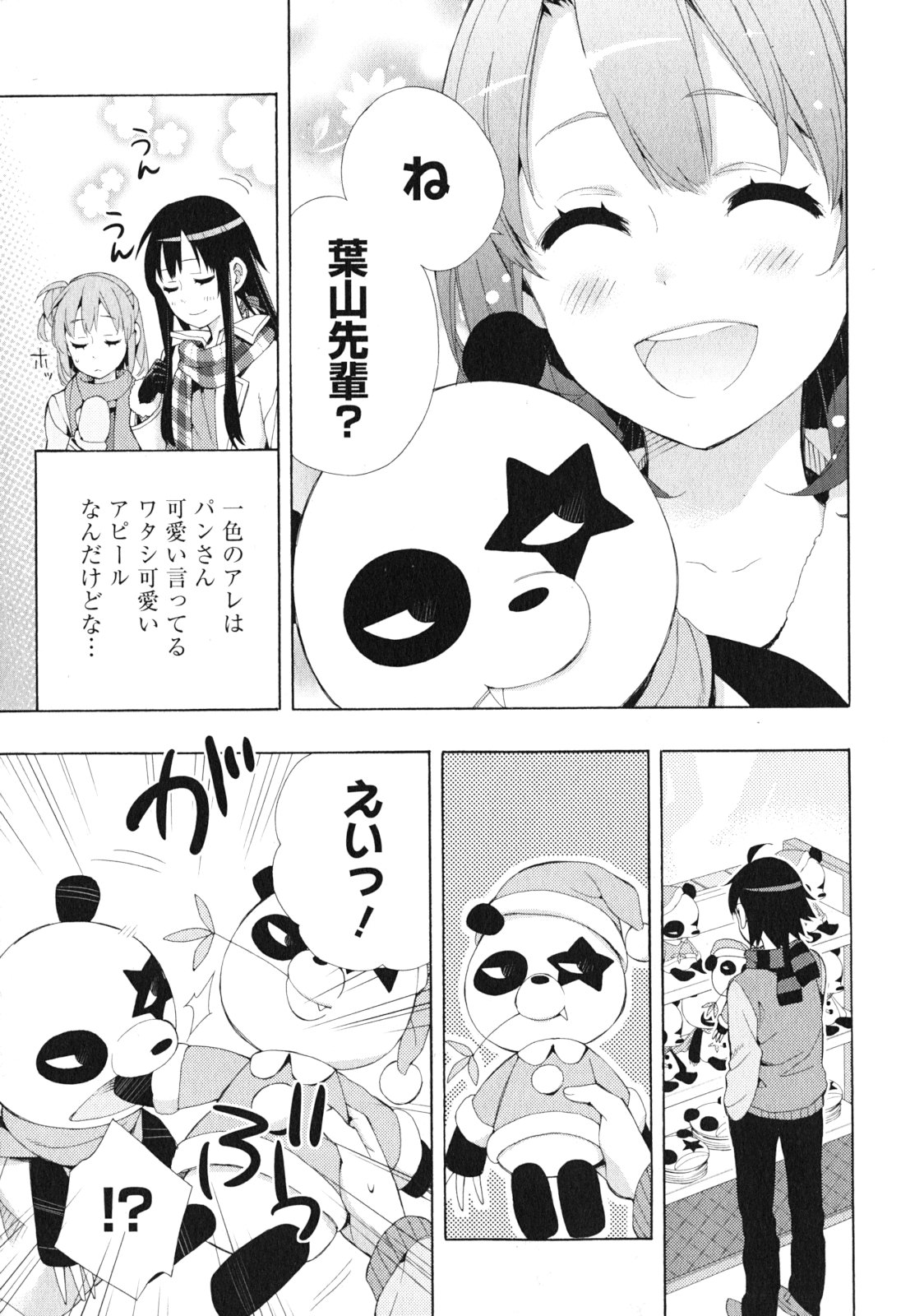 Yahari Ore no Seishun Rabukome wa Machigatte Iru. - Mougenroku Chapter 42 21ページ