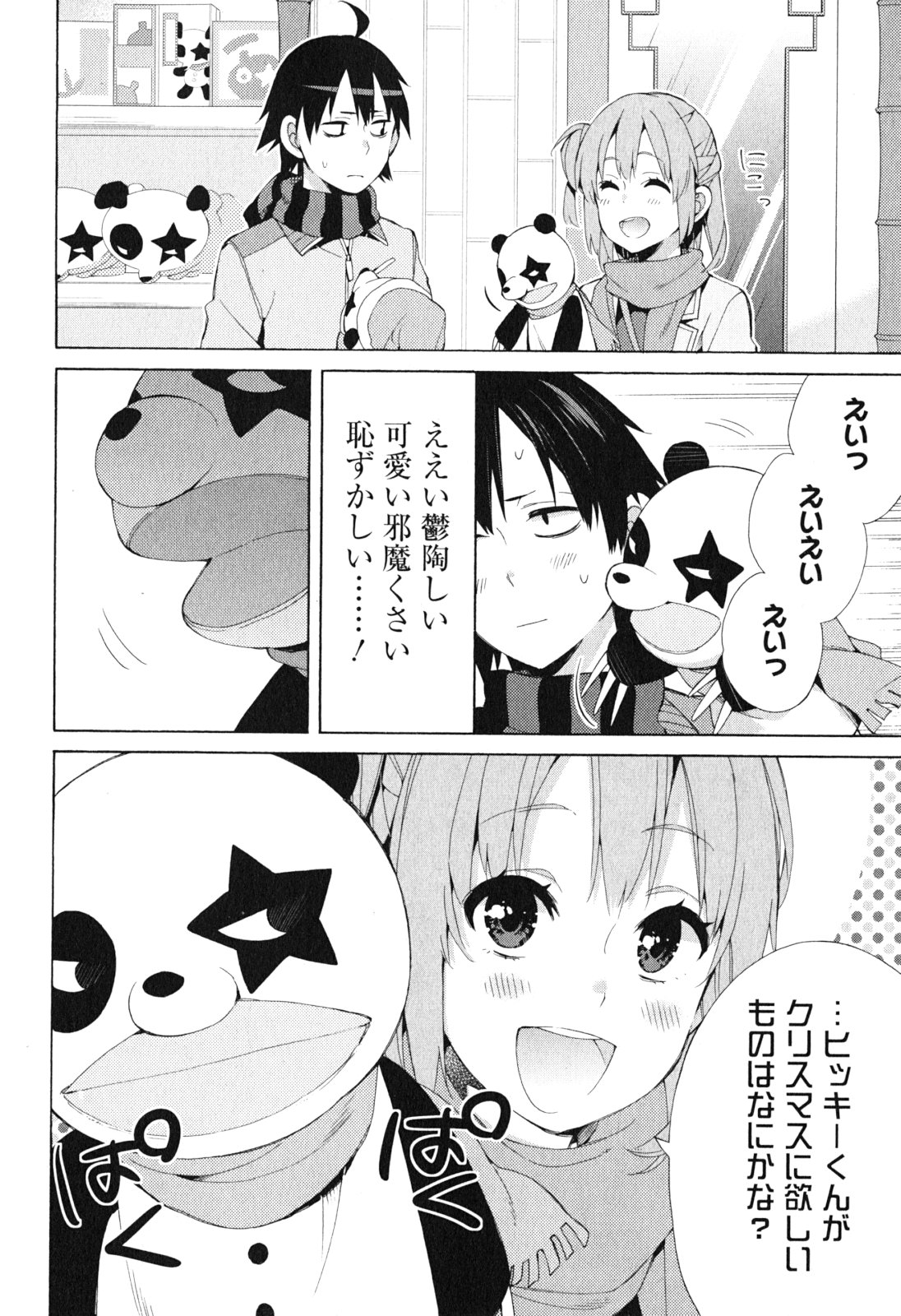 Yahari Ore no Seishun Rabukome wa Machigatte Iru. - Mougenroku Chapter 42 22ページ