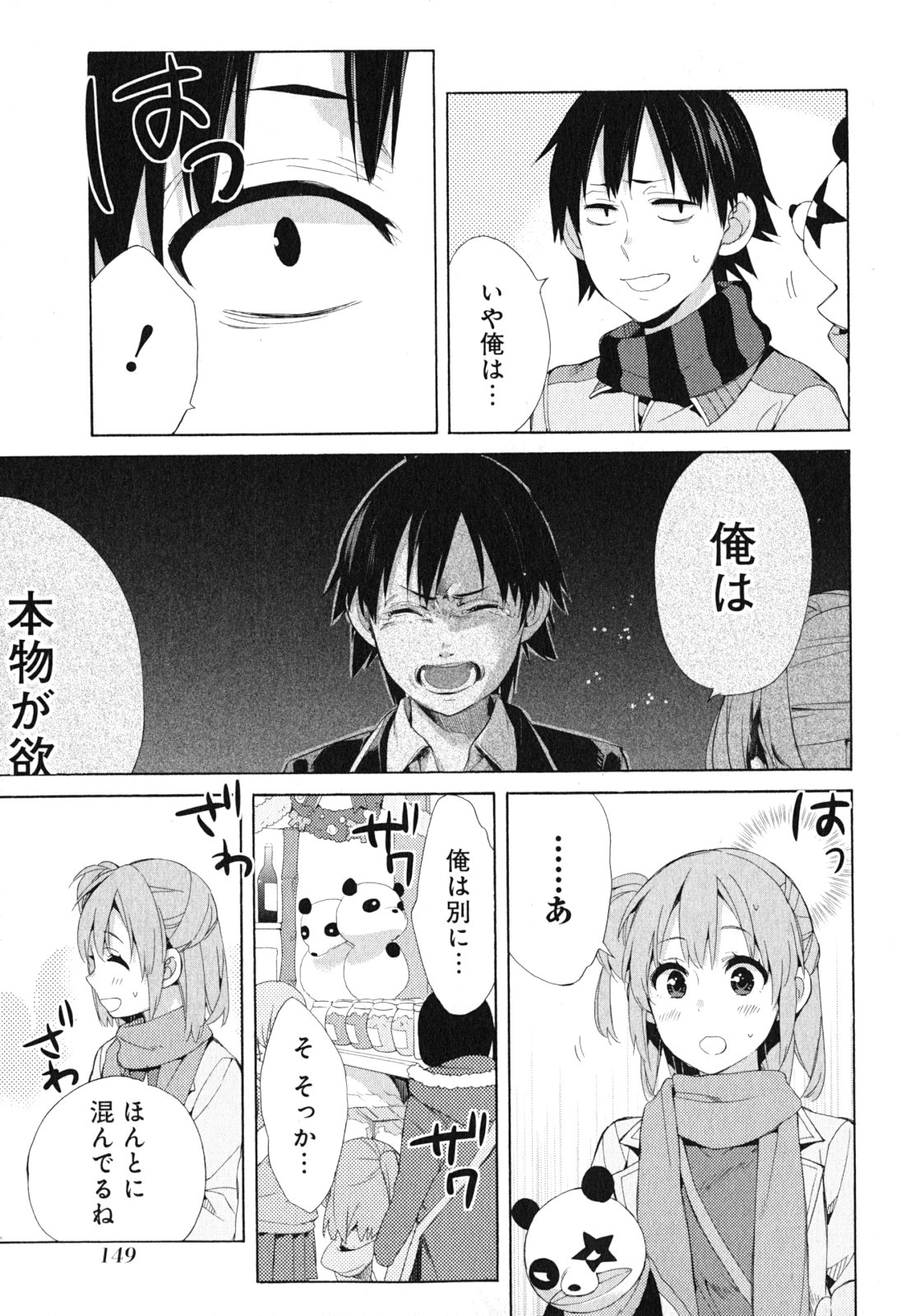 Yahari Ore no Seishun Rabukome wa Machigatte Iru. - Mougenroku Chapter 42 23ページ