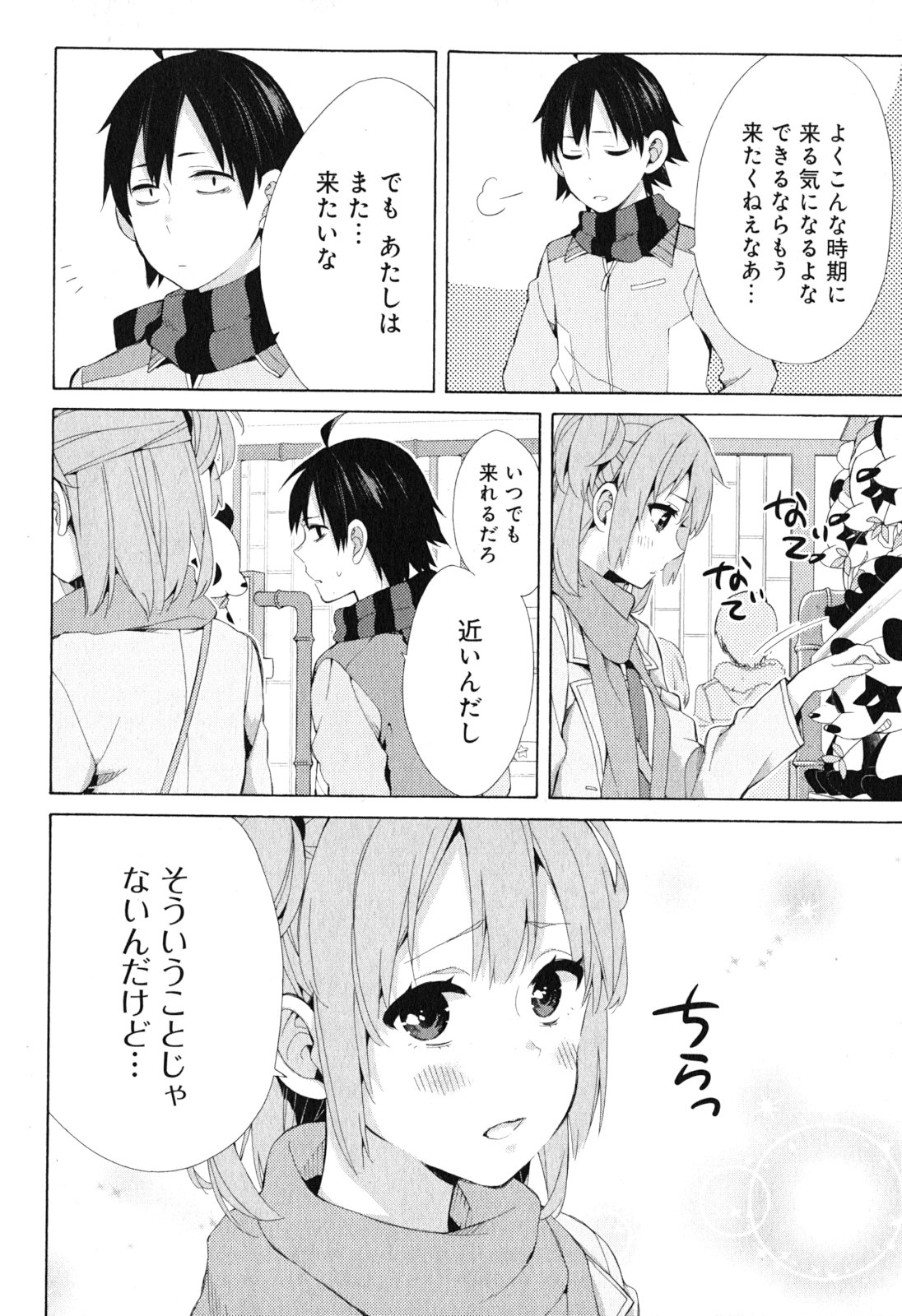 Yahari Ore no Seishun Rabukome wa Machigatte Iru. - Mougenroku Chapter 42 24ページ