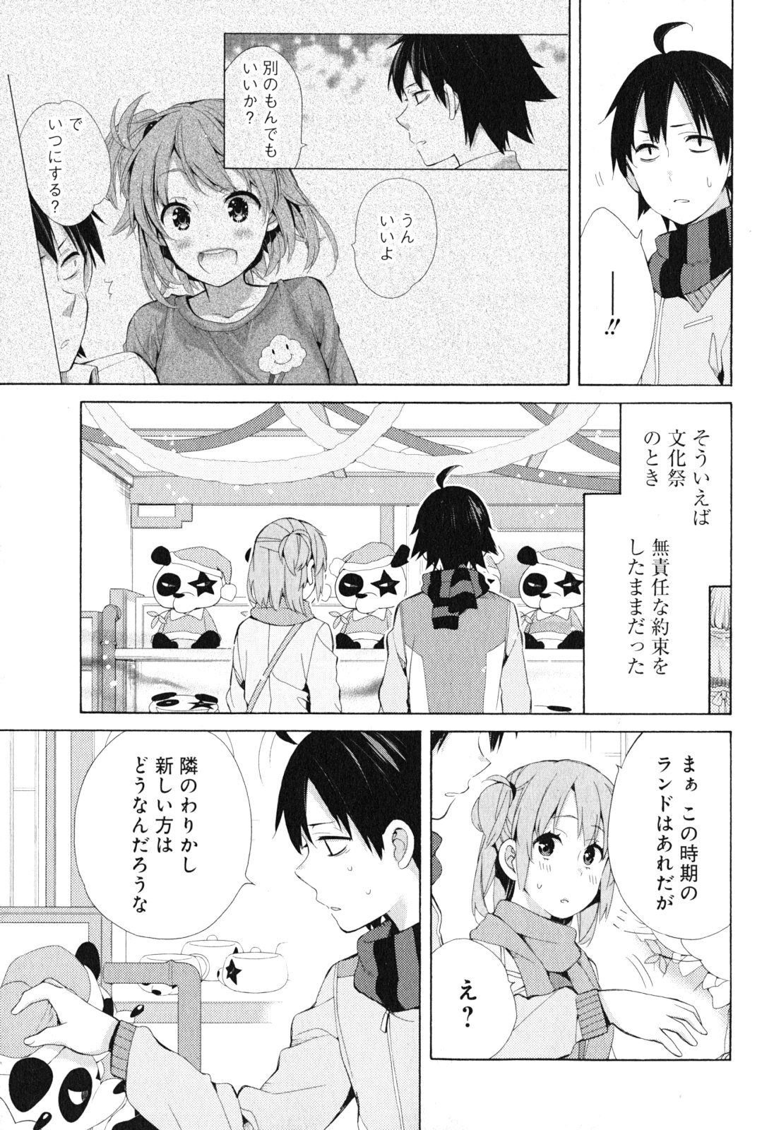Yahari Ore no Seishun Rabukome wa Machigatte Iru. - Mougenroku Chapter 42 25ページ