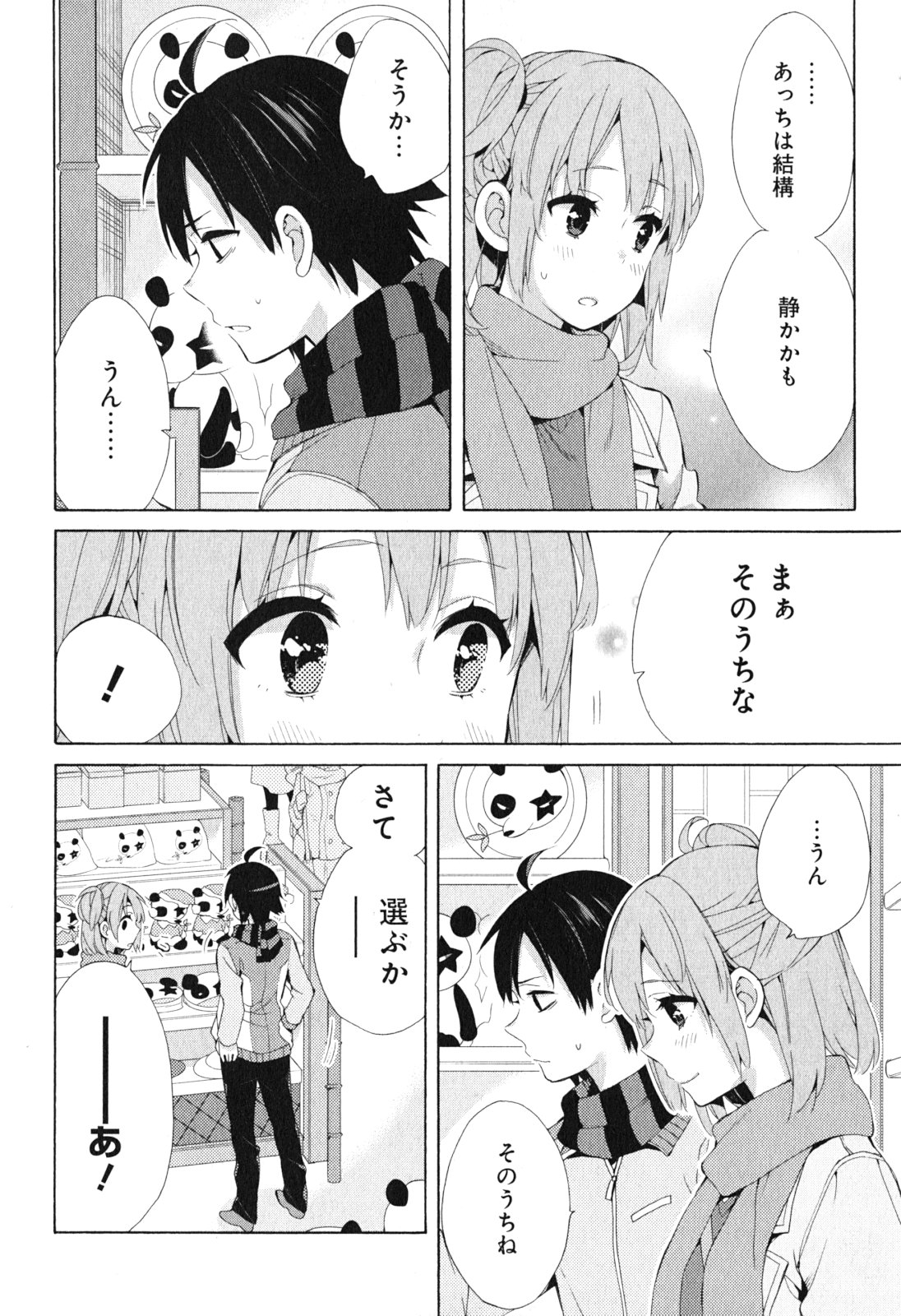 Yahari Ore no Seishun Rabukome wa Machigatte Iru. - Mougenroku Chapter 42 26ページ