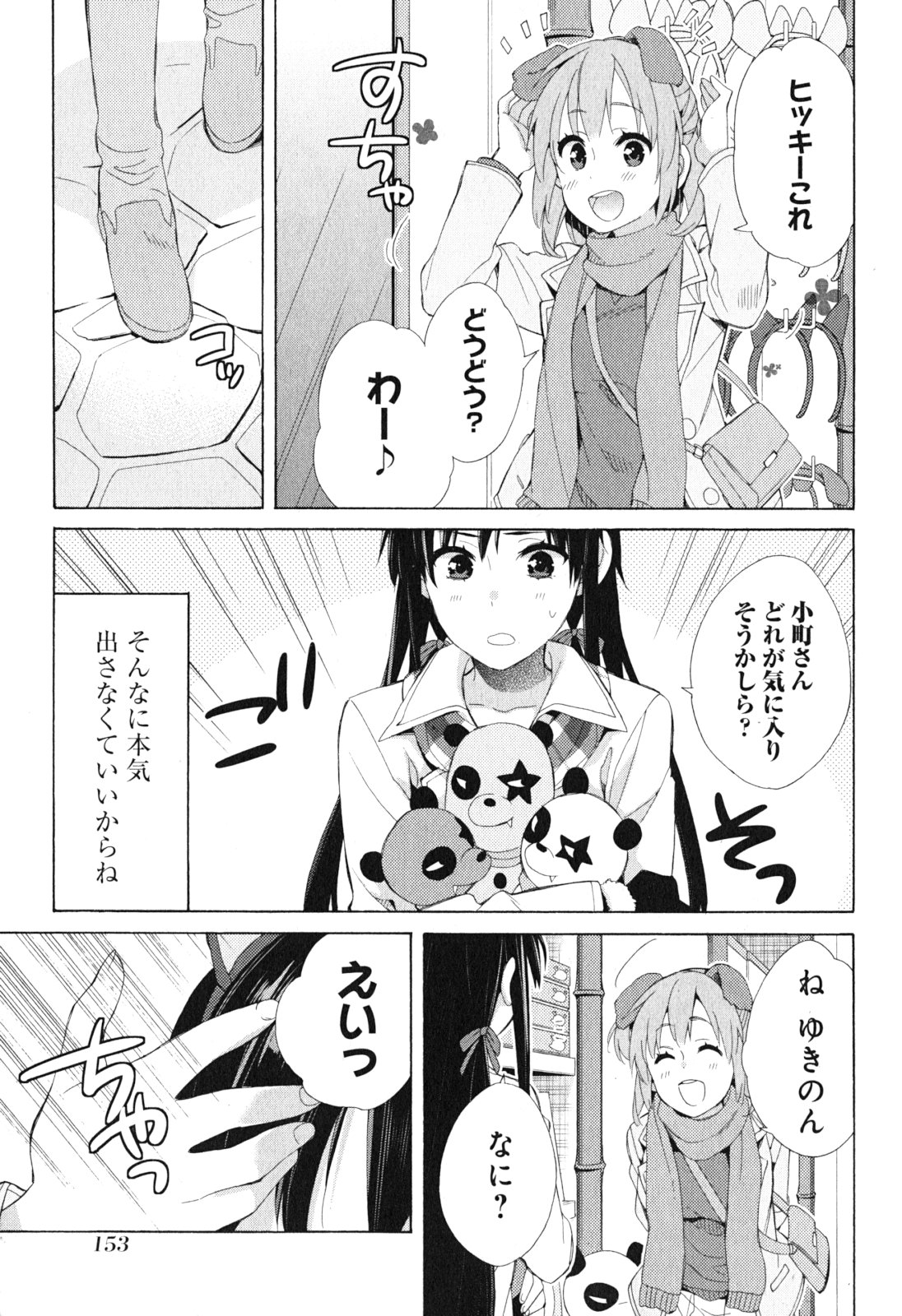 Yahari Ore no Seishun Rabukome wa Machigatte Iru. - Mougenroku Chapter 42 27ページ