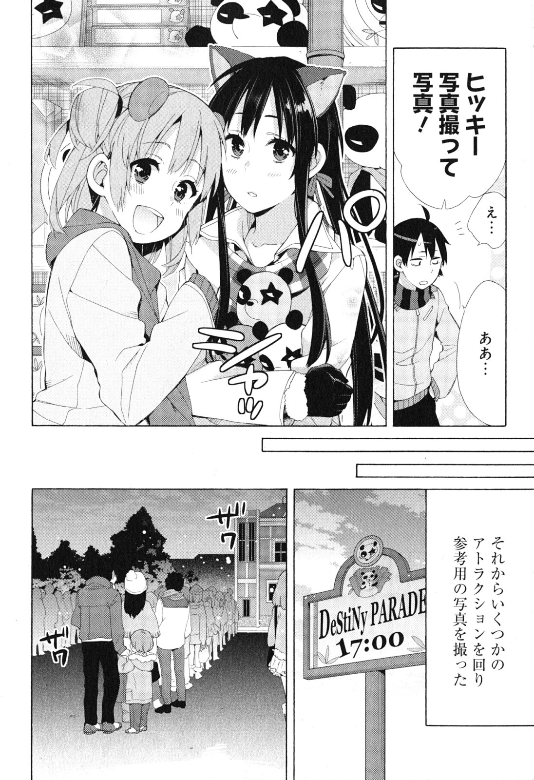 Yahari Ore no Seishun Rabukome wa Machigatte Iru. - Mougenroku Chapter 42 28ページ