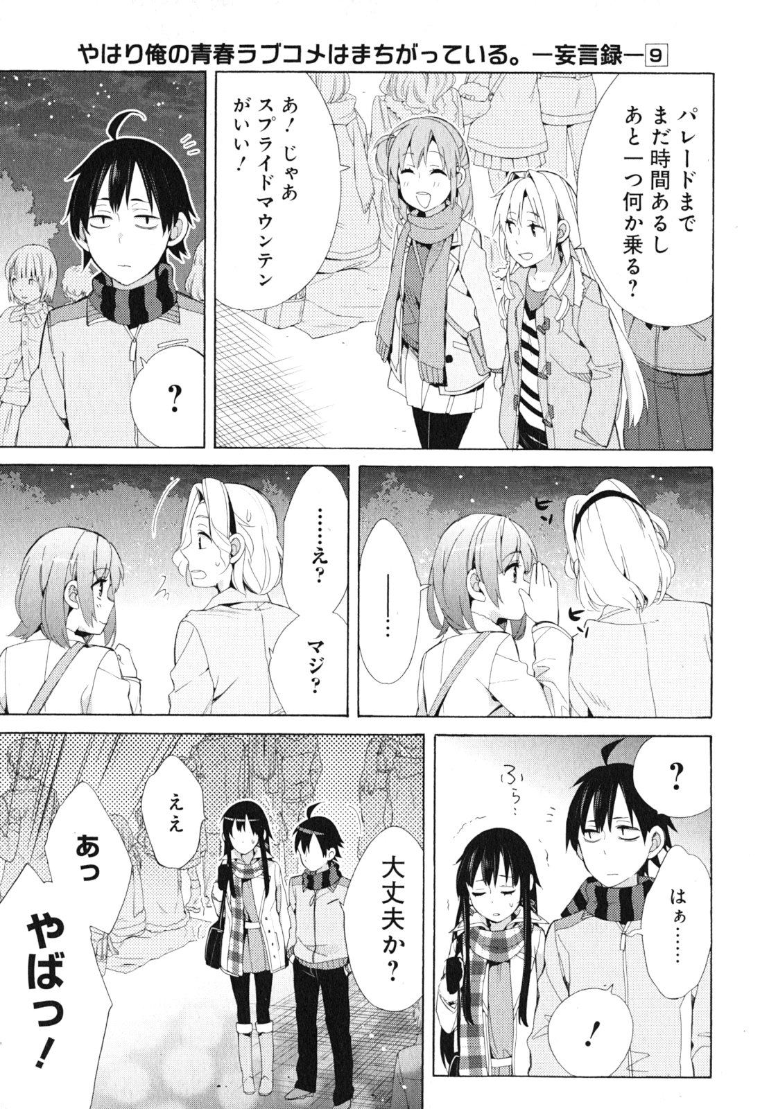 Yahari Ore no Seishun Rabukome wa Machigatte Iru. - Mougenroku Chapter 42 29ページ