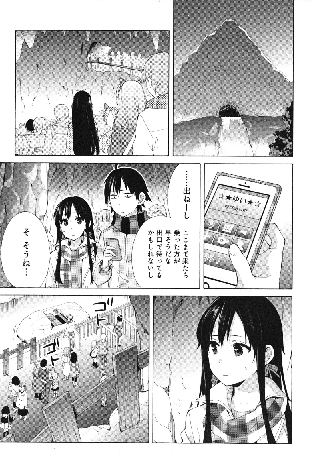 Yahari Ore no Seishun Rabukome wa Machigatte Iru. - Mougenroku Chapter 42 31ページ