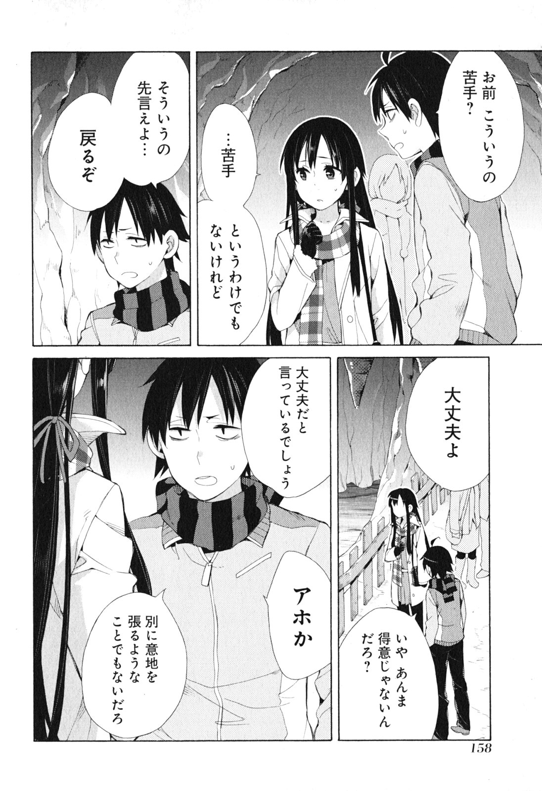 Yahari Ore no Seishun Rabukome wa Machigatte Iru. - Mougenroku Chapter 42 32ページ