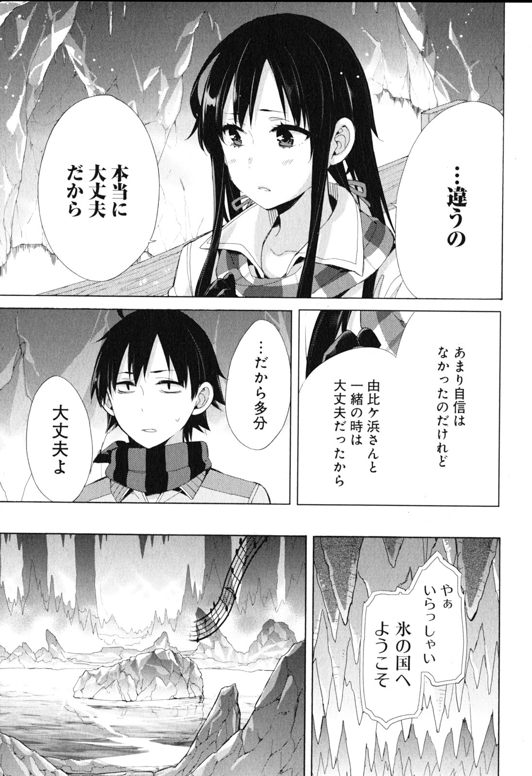 Yahari Ore no Seishun Rabukome wa Machigatte Iru. - Mougenroku Chapter 42 33ページ