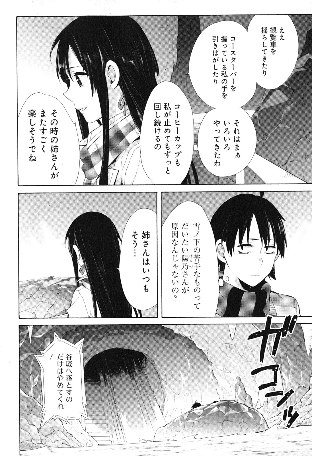 Yahari Ore no Seishun Rabukome wa Machigatte Iru. - Mougenroku Chapter 42 36ページ