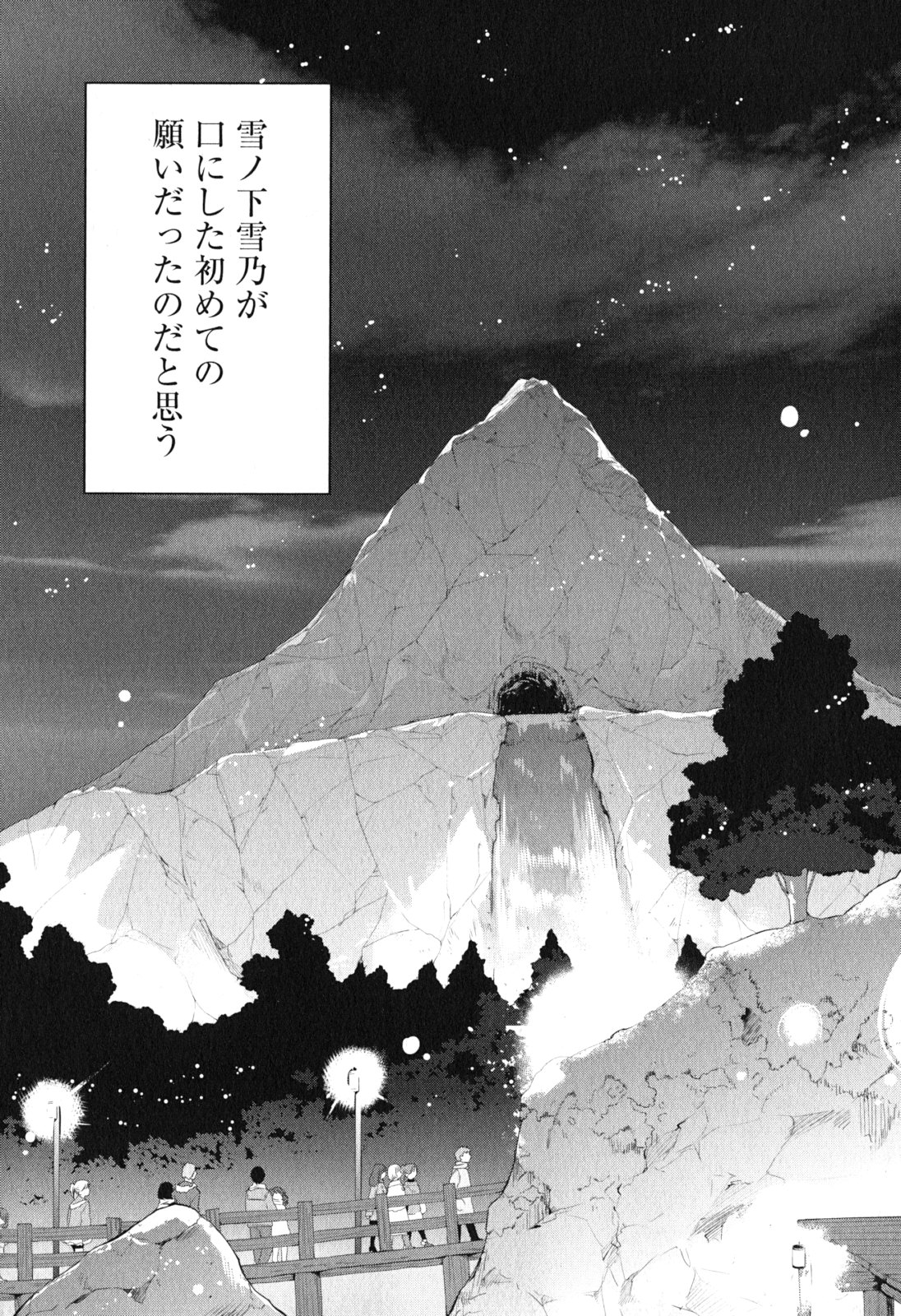 Yahari Ore no Seishun Rabukome wa Machigatte Iru. - Mougenroku Chapter 42 45ページ