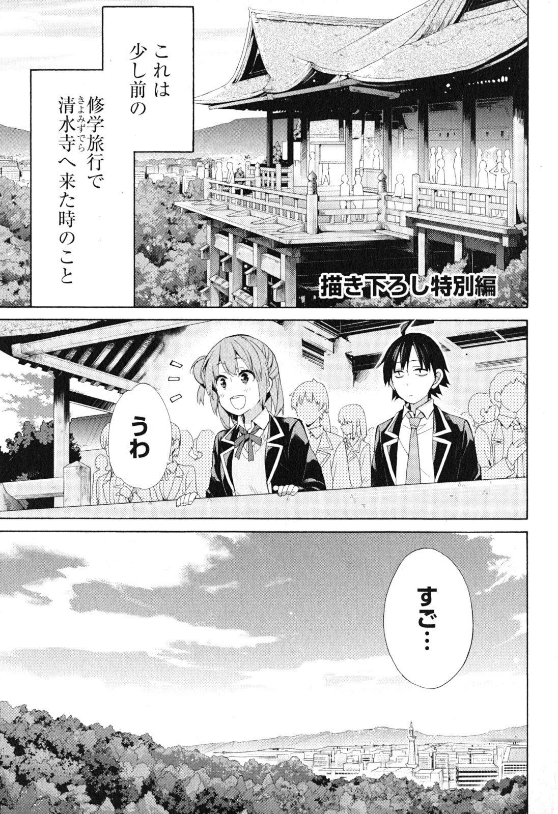 Yahari Ore no Seishun Rabukome wa Machigatte Iru. - Mougenroku Chapter 42 47ページ