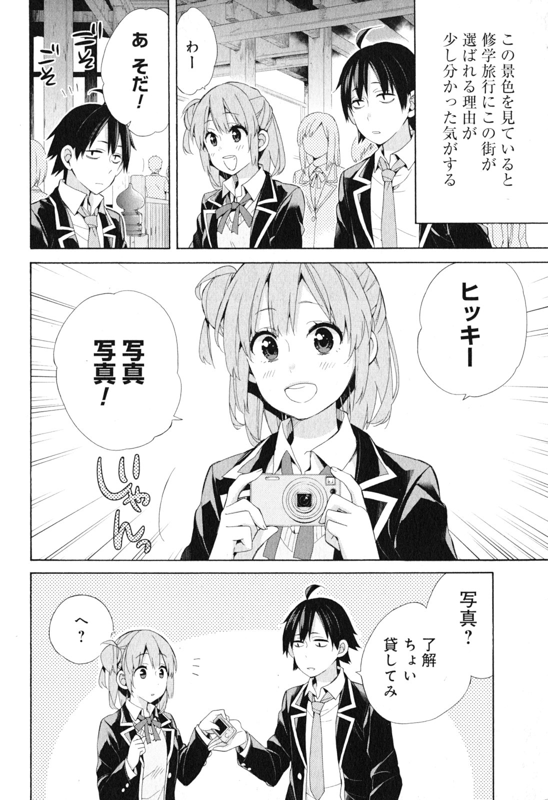 Yahari Ore no Seishun Rabukome wa Machigatte Iru. - Mougenroku Chapter 42 48ページ