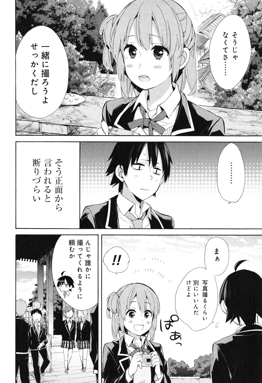 Yahari Ore no Seishun Rabukome wa Machigatte Iru. - Mougenroku Chapter 42 50ページ
